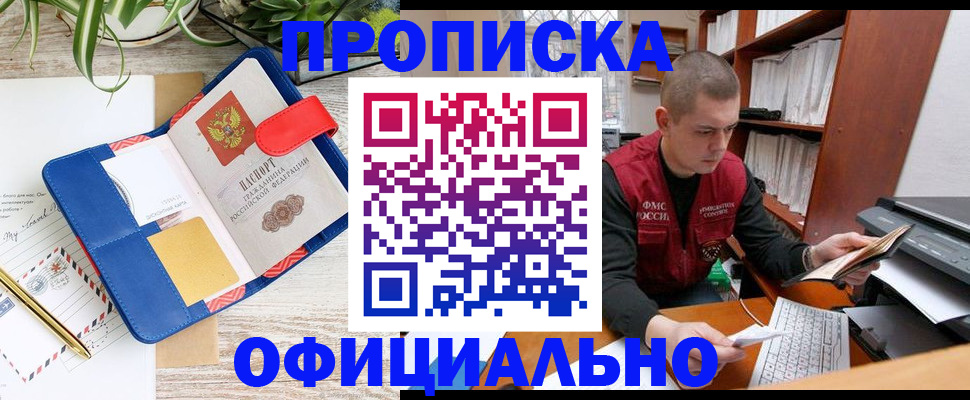 прописка для работы в Верхнем Уфалее